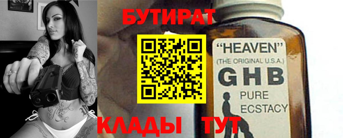 БУТИРАТ 99%  Бутират  Наро-Фоминск  Вход с VPN 