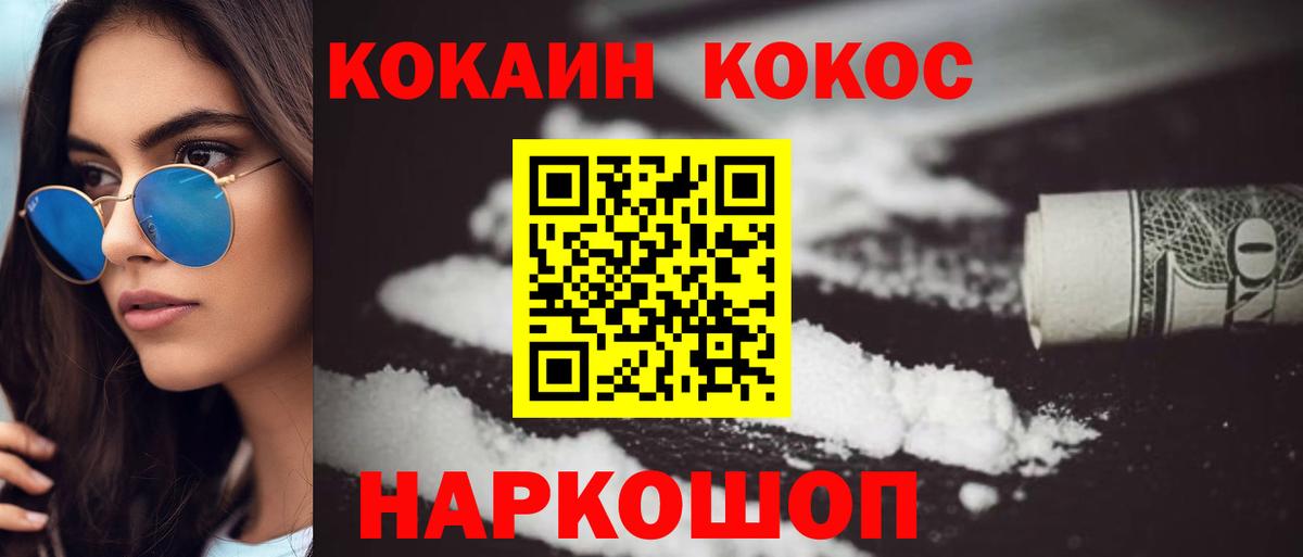 Кокаин 99%  Вход с VPN  Наро-Фоминск  купить   КОКАИН Fish Scale 