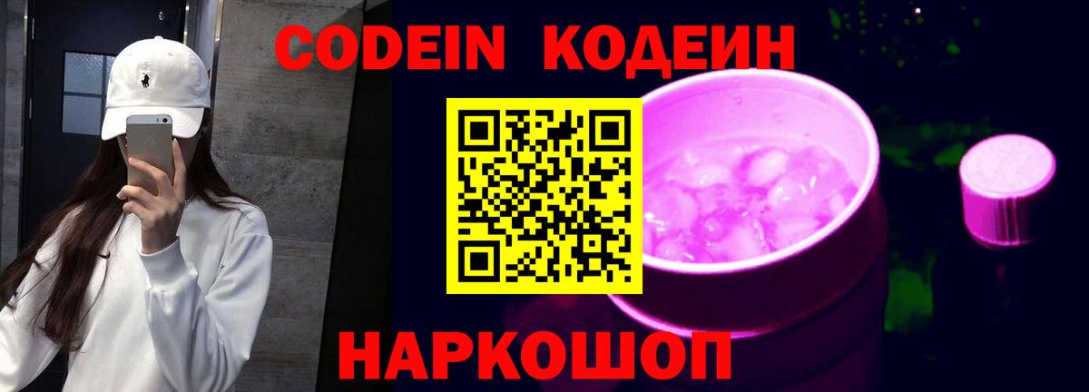 Наро-Фоминск  Кодеиновый сироп Lean напиток Lean (лин)  Кодеиновый сироп Lean напиток Lean (лин)  Вход с VPN 