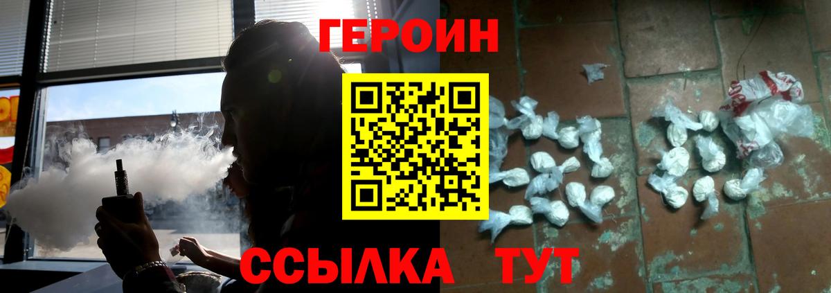 ГЕРОИН герыч  Вход с VPN  Наро-Фоминск 