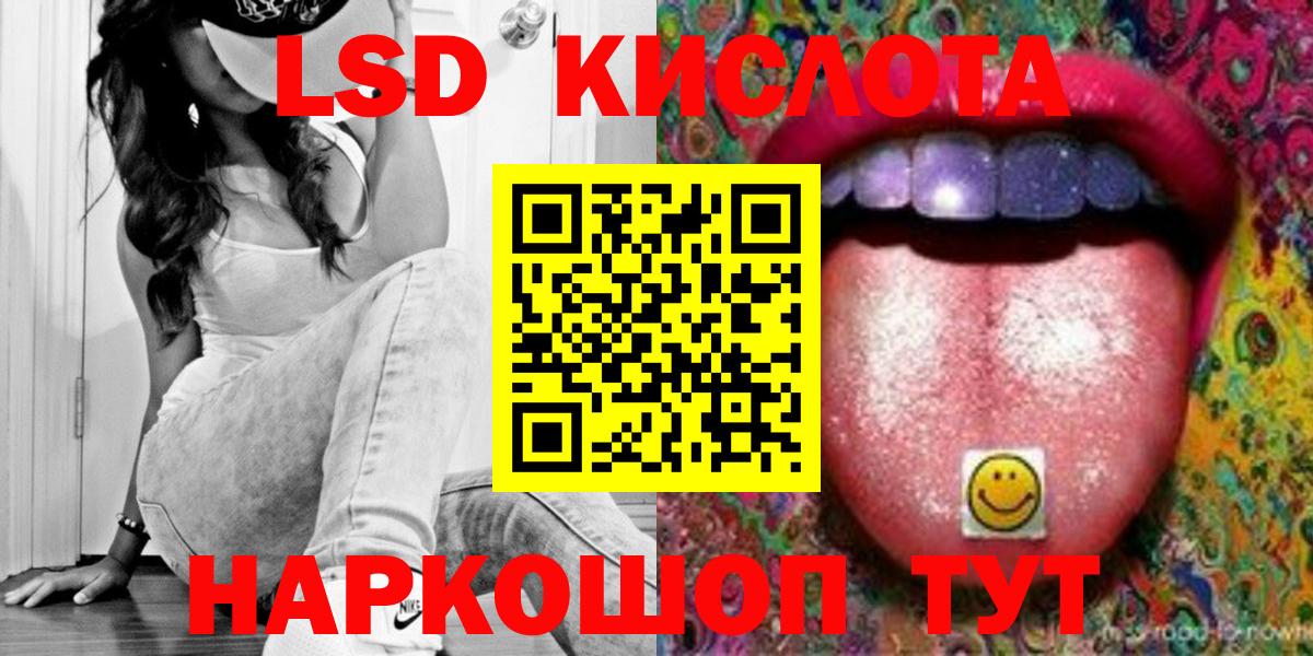 ЛСД экстази ecstasy  Вход с VPN  ЛСД экстази кислота  Наро-Фоминск 