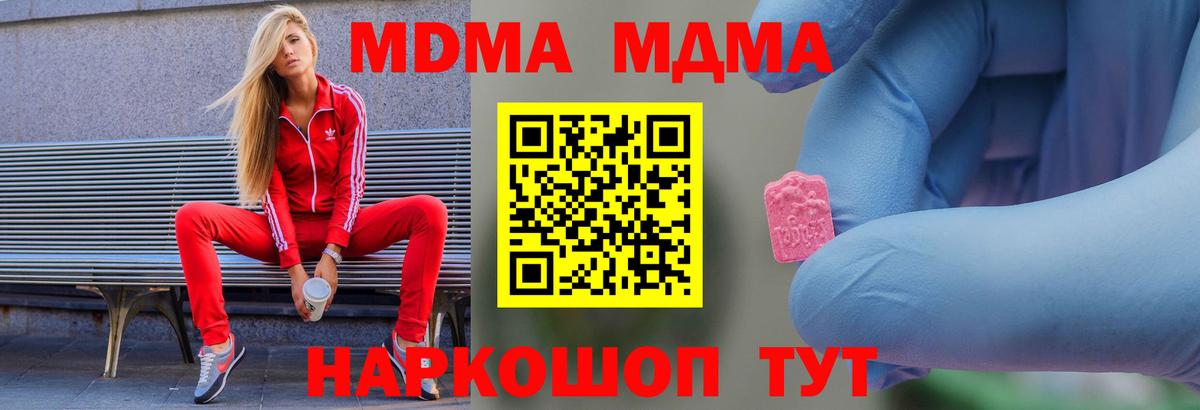 MDMA молли  Вход с VPN  Наро-Фоминск 