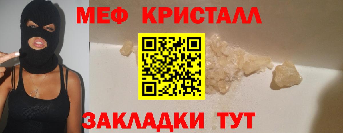 Мефедрон кристаллы Наро-Фоминск
