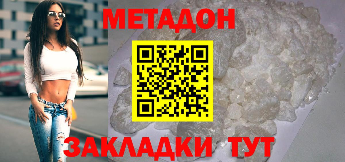 МЕТАДОН methadone  Вход с VPN  Наро-Фоминск 