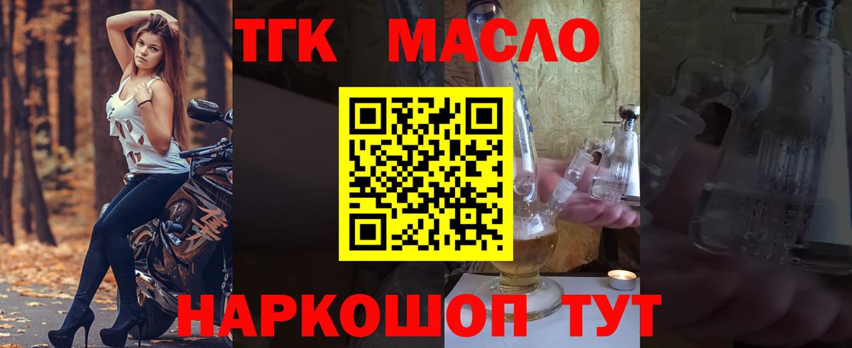 Дистиллят ТГК THC oil Наро-Фоминск